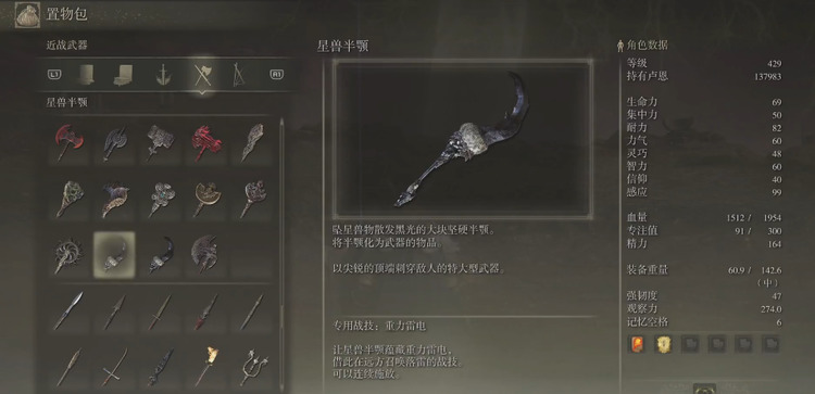 艾尔登法环星兽半颚怎么获得