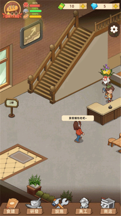 我的烘焙故事游戏内置菜单版(MyBakeryStory)下载-我的烘焙故事(MyBakeryStory)安卓最新版下载