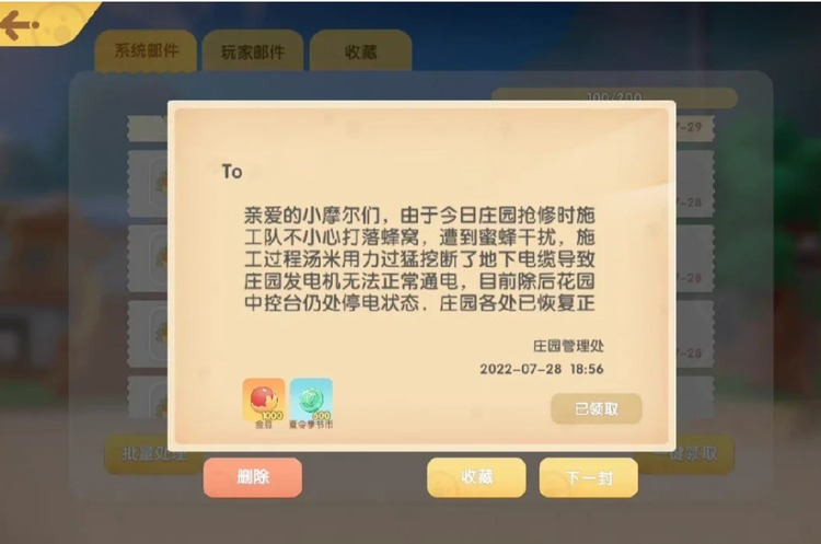 摩尔庄园篱舍怎么和汤米交接