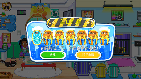 我的城市动物收容游戏下载-我的城市动物收容安卓最新版下载