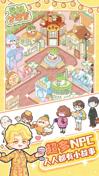 菜鸡梦想家官方正版最新下载-菜鸡梦想家手游正式版下载