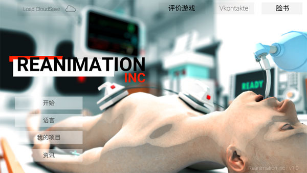 Reanimation inc游戏官方版下载-Reanimation inc模拟器游戏汉化版下载