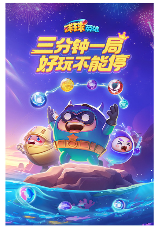 球球英雄官方正版游戏下载-球球英雄官网下载最新版本安卓版