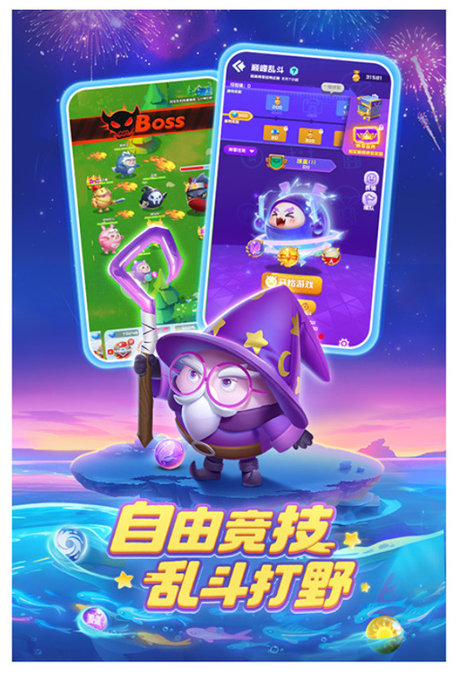 球球英雄官方正版游戏下载-球球英雄官网下载最新版本安卓版