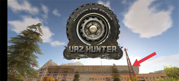 俄罗斯汽车驾驶瓦滋猎人汉化版下载-俄罗斯汽车驾驶瓦滋猎人最新版下载