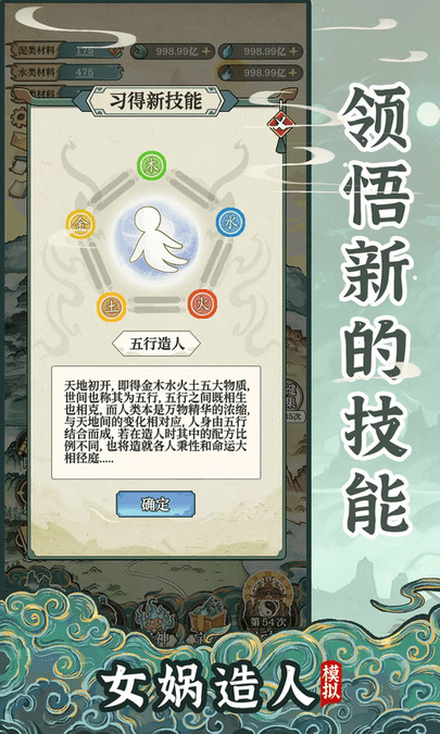 女娲造人模拟器无广告下载-女娲造人模拟内置菜单版下载