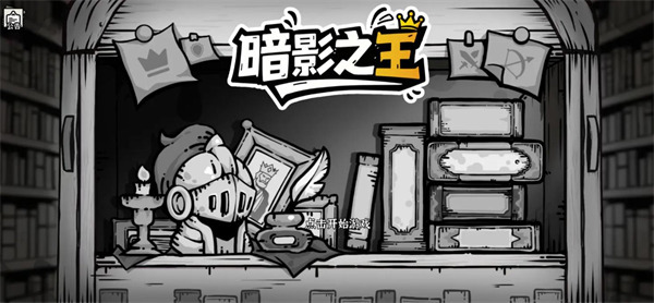 暗影之王游戏安卓版下载-暗影之王官方最新版