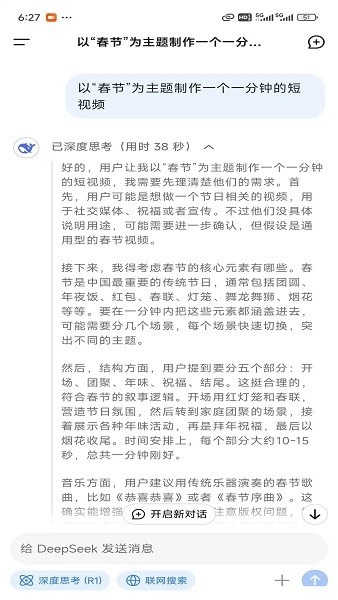 DeepSeekv3手机版下载-deepseek-v3安卓版下载官网最新版