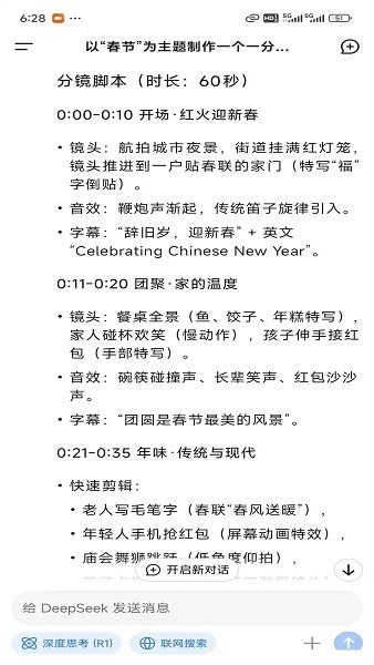 DeepSeekv3手机版下载-deepseek-v3安卓版下载官网最新版