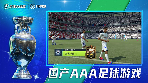 足球大玩家HD手机版游戏下载-足球大玩家HD官方正版最新版下载