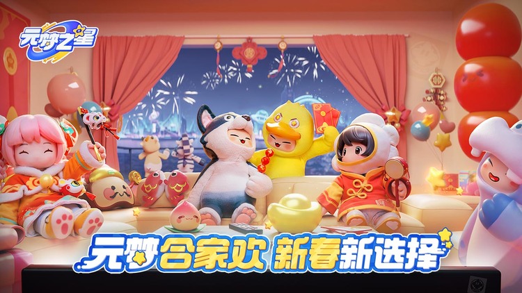 元梦之星破解版无限充值下载-元梦之星破解版内置菜单最新版下载