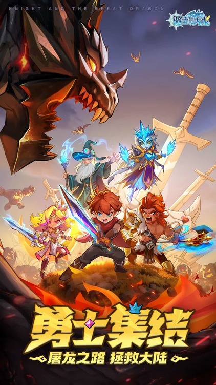 骑士与大龙游戏破解版安卓免费版下载-骑士与大龙内置MOD菜单破解版下载