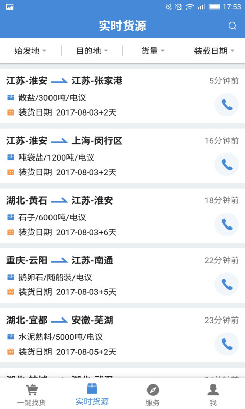 水陆联运网货主版下载_水陆联运网货主版手机版下载