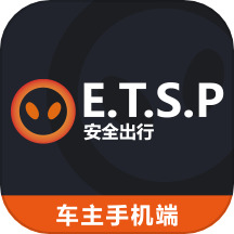 etsp安全出行系统司机使用软件安卓版下载-ETSP安全出行司机端最新版下载