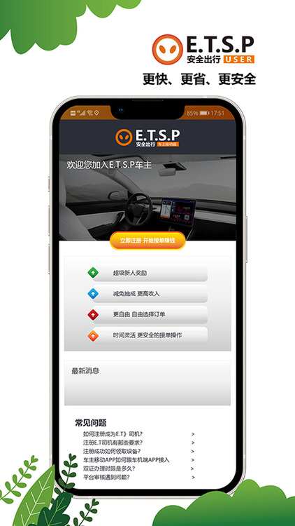 etsp安全出行系统司机使用软件安卓版下载-ETSP安全出行司机端最新版下载