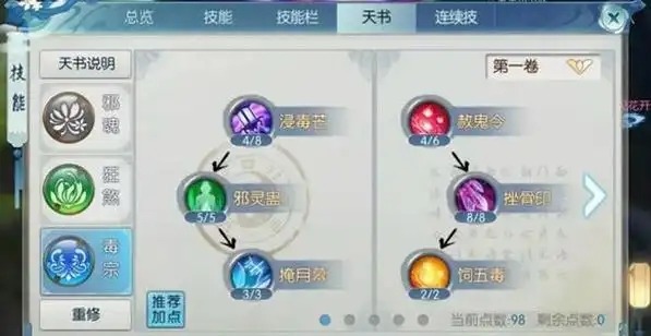 诛仙手游猫呜上什么技能好