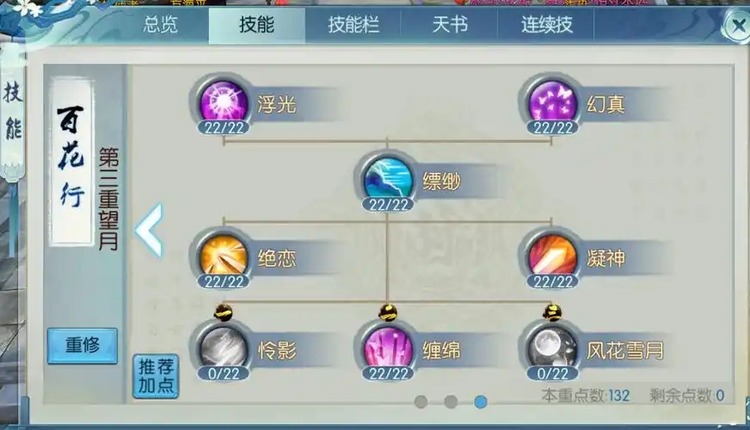 诛仙手游猫呜上什么技能好