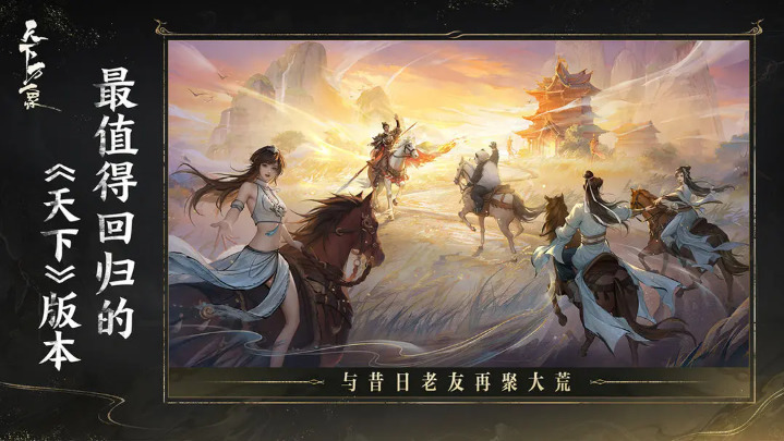 天下万象网易手游app官方下载-天下万象游戏官方正式版下载