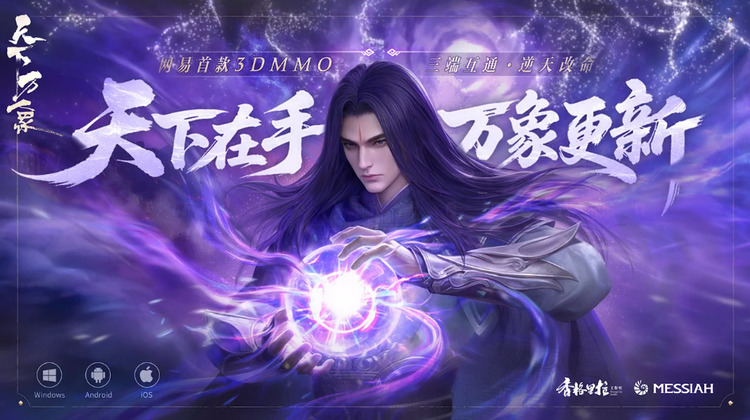 天下万象网易手游app官方下载-天下万象游戏官方正式版下载