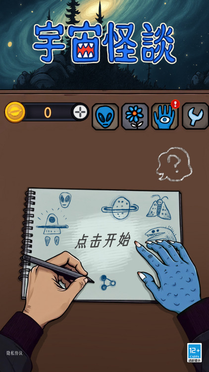 宇宙怪谈手机版下载-宇宙怪谈游戏安卓最新版下载