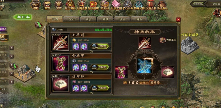 攻城掠地御宝和神器哪个好