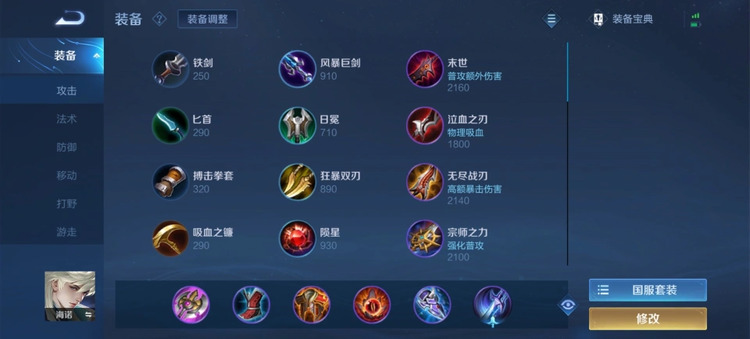 王者荣耀海诺装备怎么选择