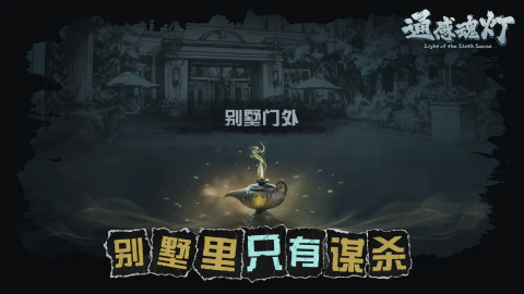 通感魂灯游戏安卓最新版下载-通感魂灯游戏手机版苹果版下载