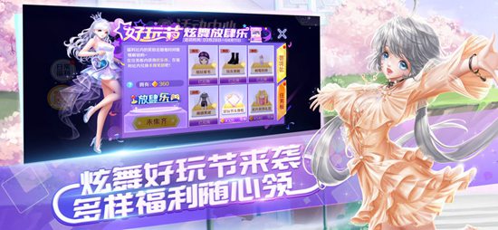 QQ炫舞手游下载2023安卓最新版-QQ炫舞手游官方下载