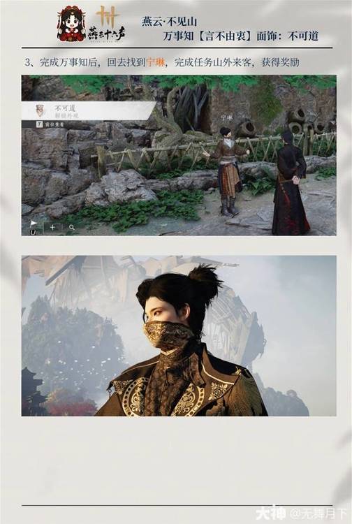 燕云十六声不可道面饰获取攻略