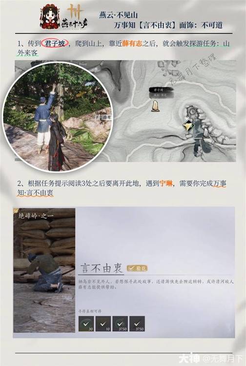 燕云十六声不可道面饰获取攻略