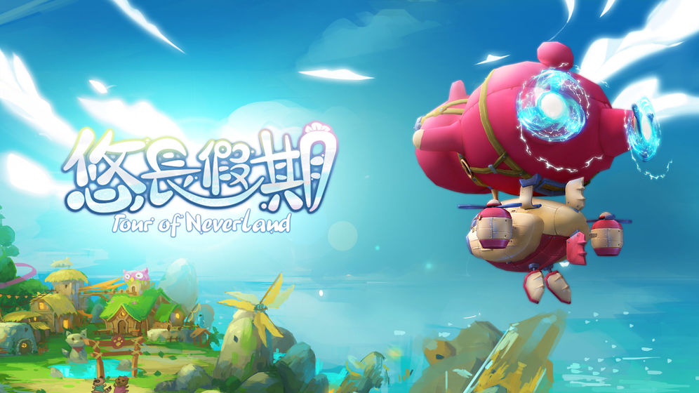 悠长假期安卓最新版下载-悠长假期手游官方版下载