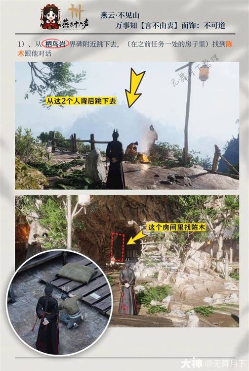 燕云十六声不可道面饰获取攻略