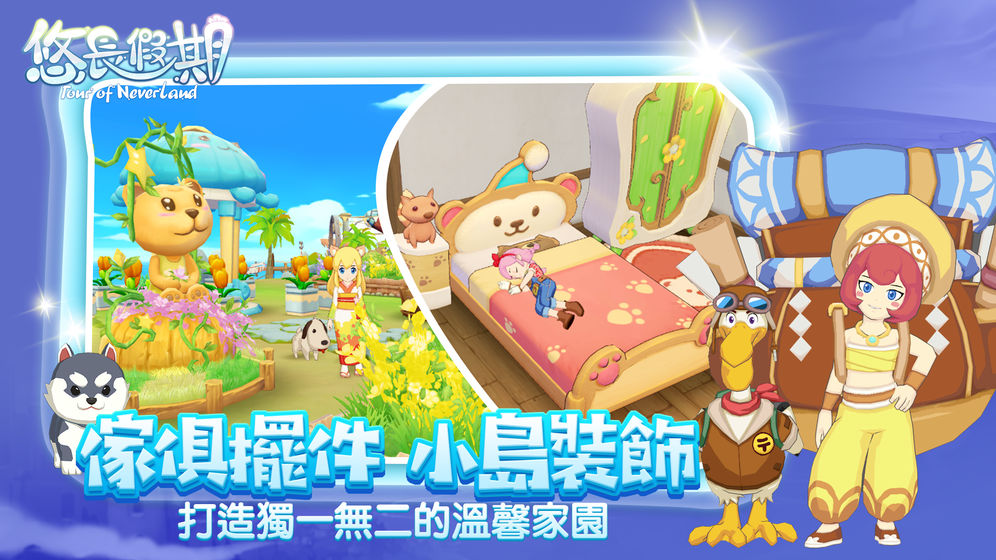 悠长假期安卓最新版下载-悠长假期手游官方版下载