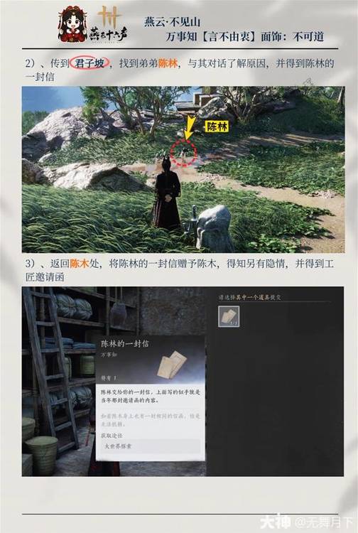 燕云十六声不可道面饰获取攻略