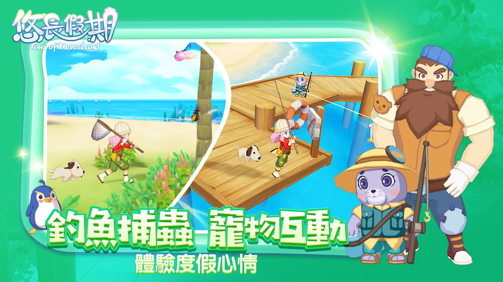 悠长假期安卓最新版下载-悠长假期手游官方版下载