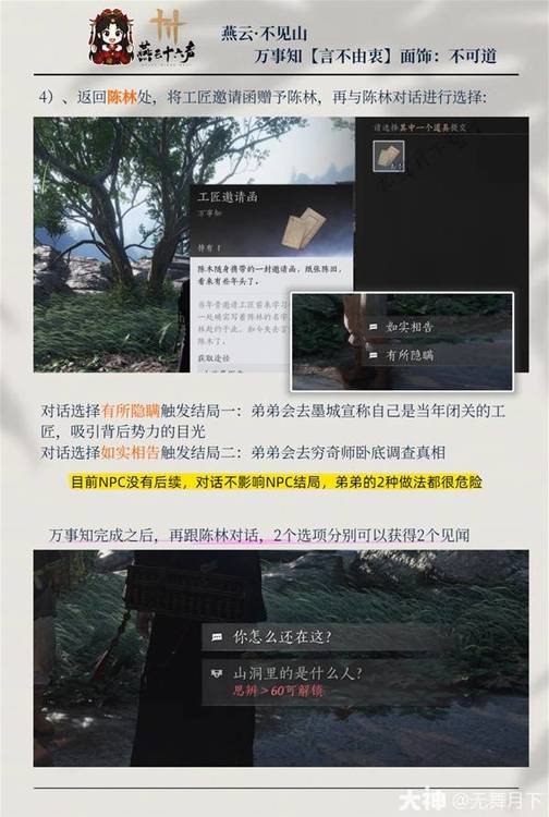 燕云十六声不可道面饰获取攻略