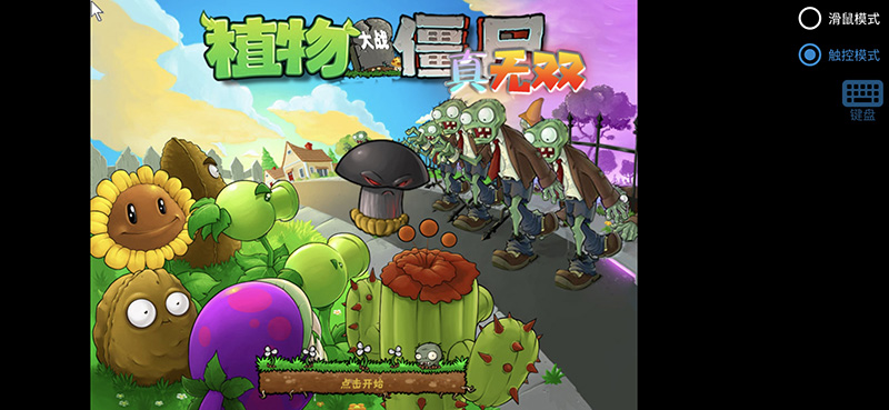 植物大战僵尸真无双版内置菜单游戏下载-植物大战僵尸真无双版最新版下载