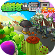 植物大战僵尸真无双版内置菜单游戏下载-植物大战僵尸真无双版最新版下载
