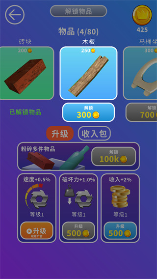 无敌粉碎机游戏下载-无敌粉碎机手游(Will It Shred)安卓最新版下载