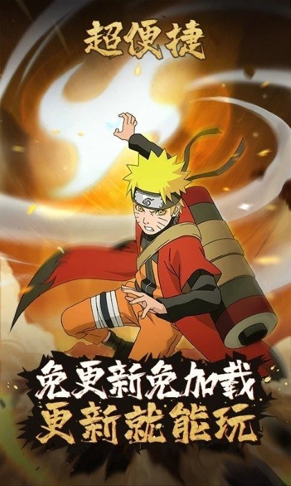 火影忍者云游戏秒玩版免安装不限时-火影忍者云游戏秒玩版官网版下载