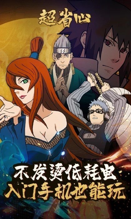 火影忍者云游戏秒玩版免安装不限时-火影忍者云游戏秒玩版官网版下载