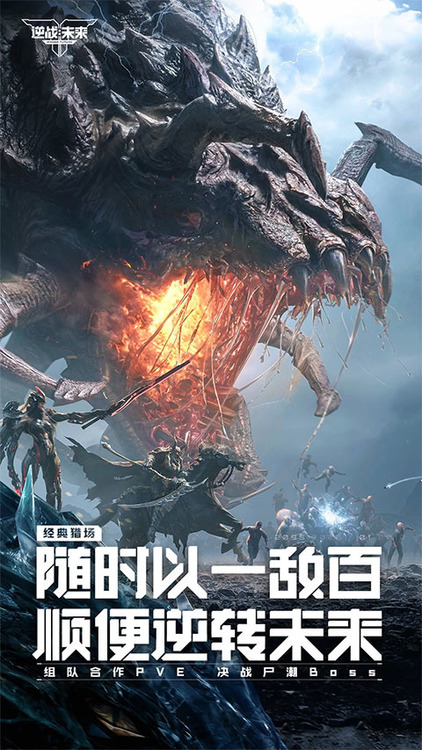 逆战未来 手机安卓版下载中文版-逆战未来游戏手机版官方正版免费下载