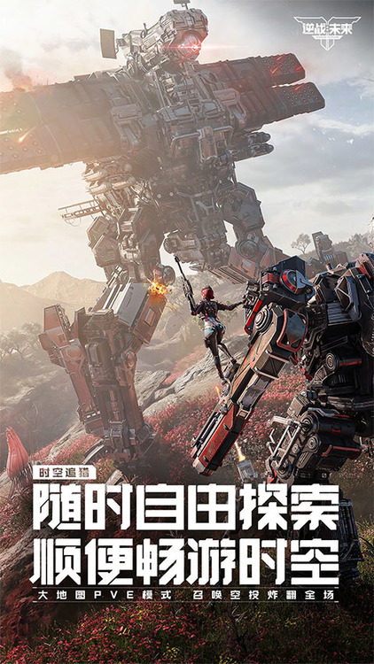 逆战未来 手机安卓版下载中文版-逆战未来游戏手机版官方正版免费下载