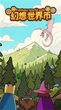 幻想世界币游戏手机版下载-幻想世界币苹果版iOS最新版下载