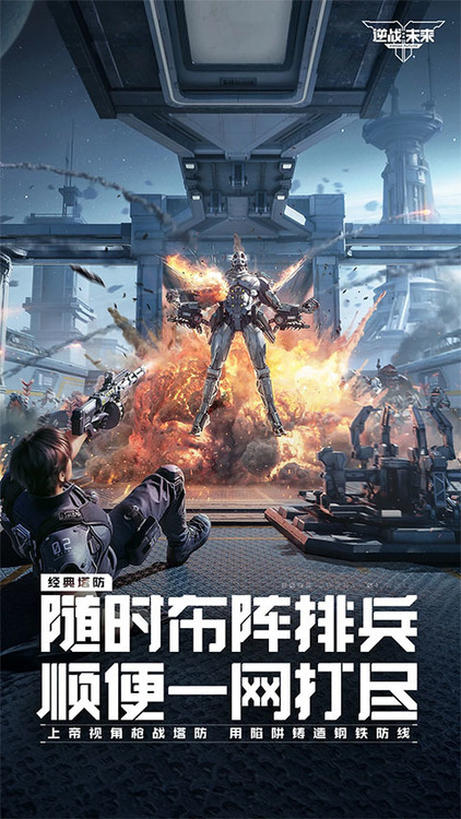 逆战未来 手机安卓版下载中文版-逆战未来游戏手机版官方正版免费下载