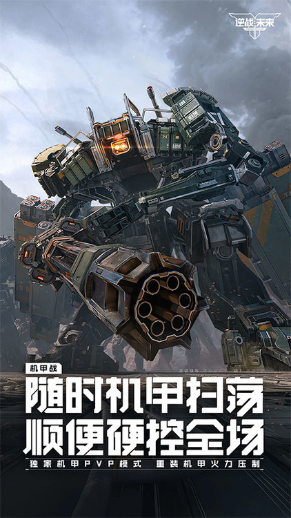 逆战未来 手机安卓版下载中文版-逆战未来游戏手机版官方正版免费下载