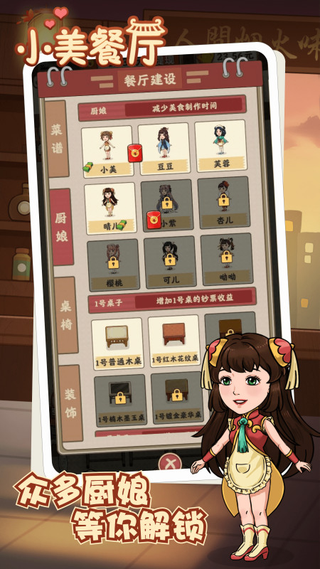小美餐厅游戏官方正版下载-小美餐厅手机版小游戏安卓版下载