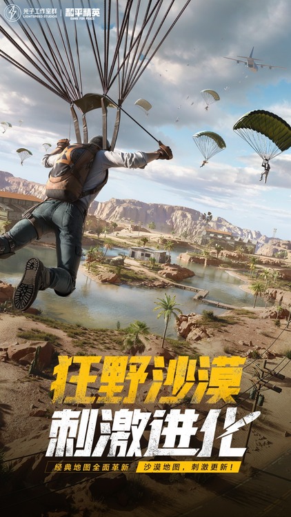 和平精英地铁逃生正式服安卓最新版下载-和平精英地铁逃生正式服游戏下载