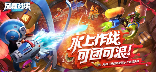 风暴对决游戏ios官方版下载-风暴对决游戏最新iOS版下载