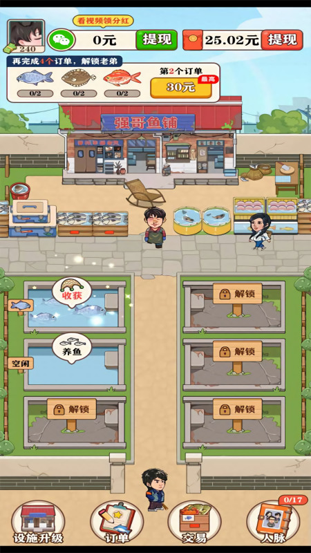 强哥的幸福生活红包版官方正版下载-强哥的幸福生活游戏手机版下载